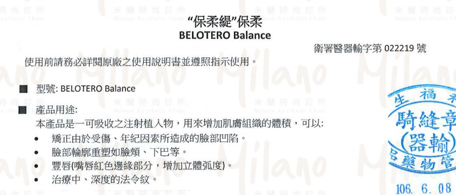 BELOTERO® 保柔緹 玻尿酸 適應症